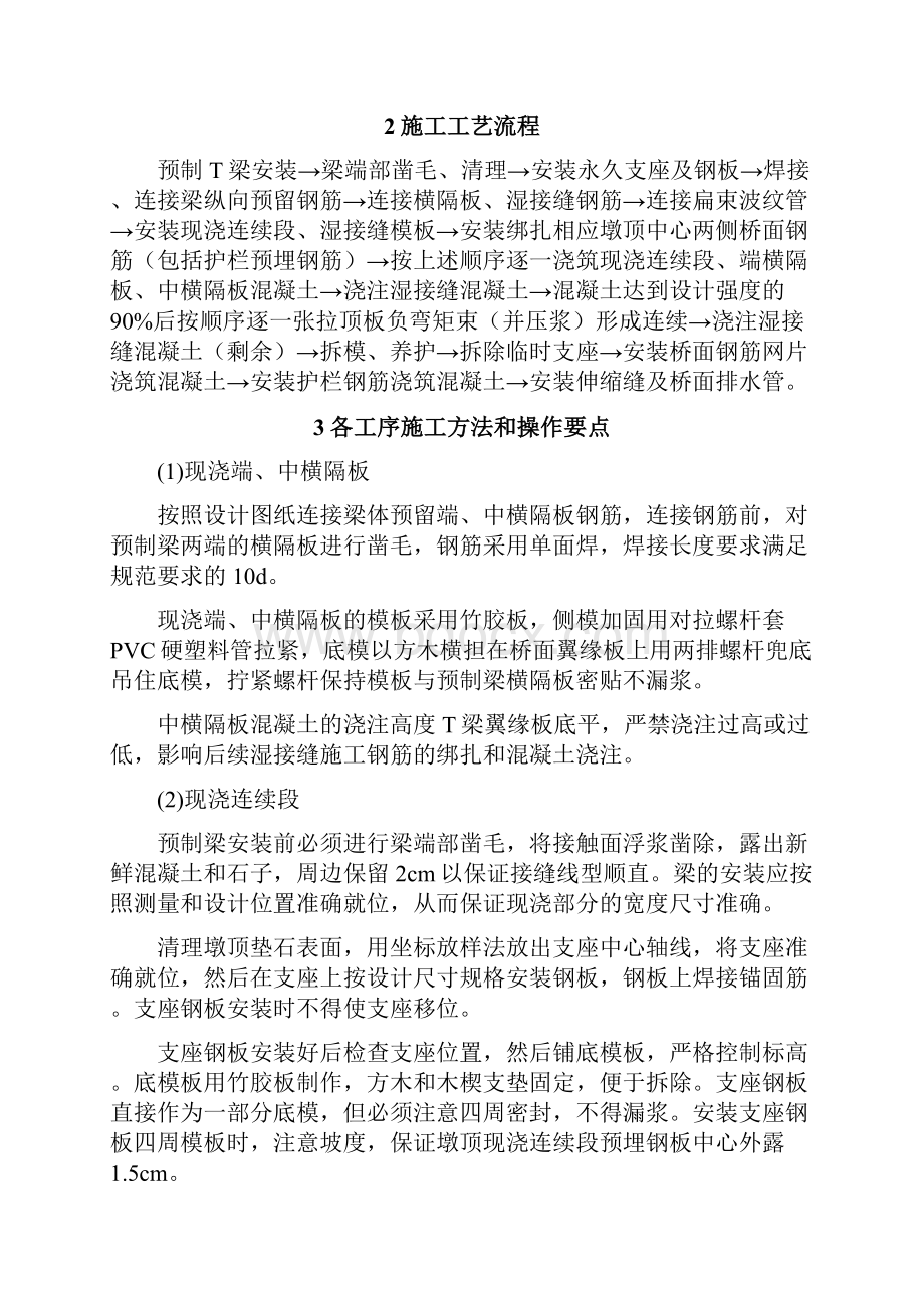 桥面系技术交底.docx_第2页