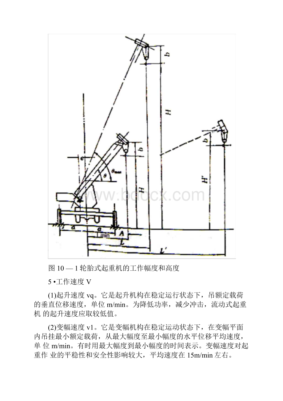 流动式起重机安全技术.docx_第3页