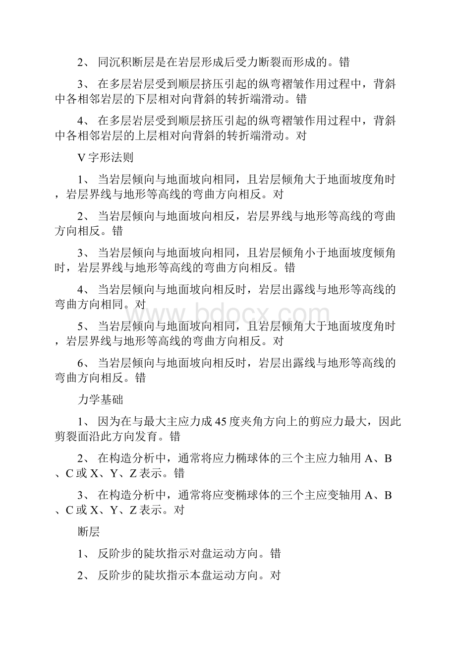 构造地质学复习资料.docx_第2页