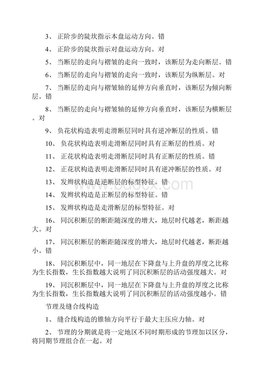 构造地质学复习资料.docx_第3页