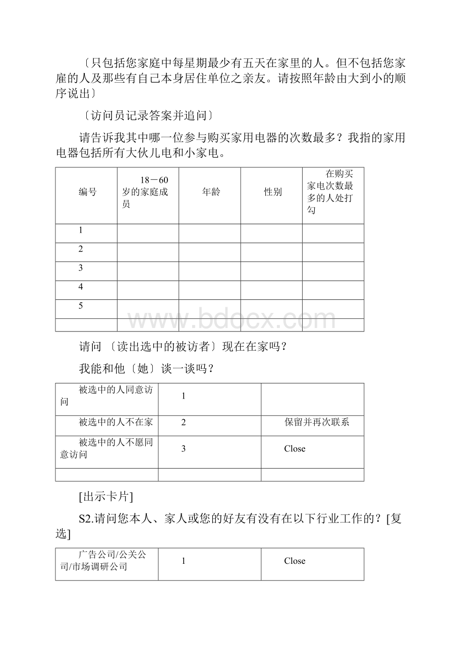 家电市场调研问卷.docx_第3页