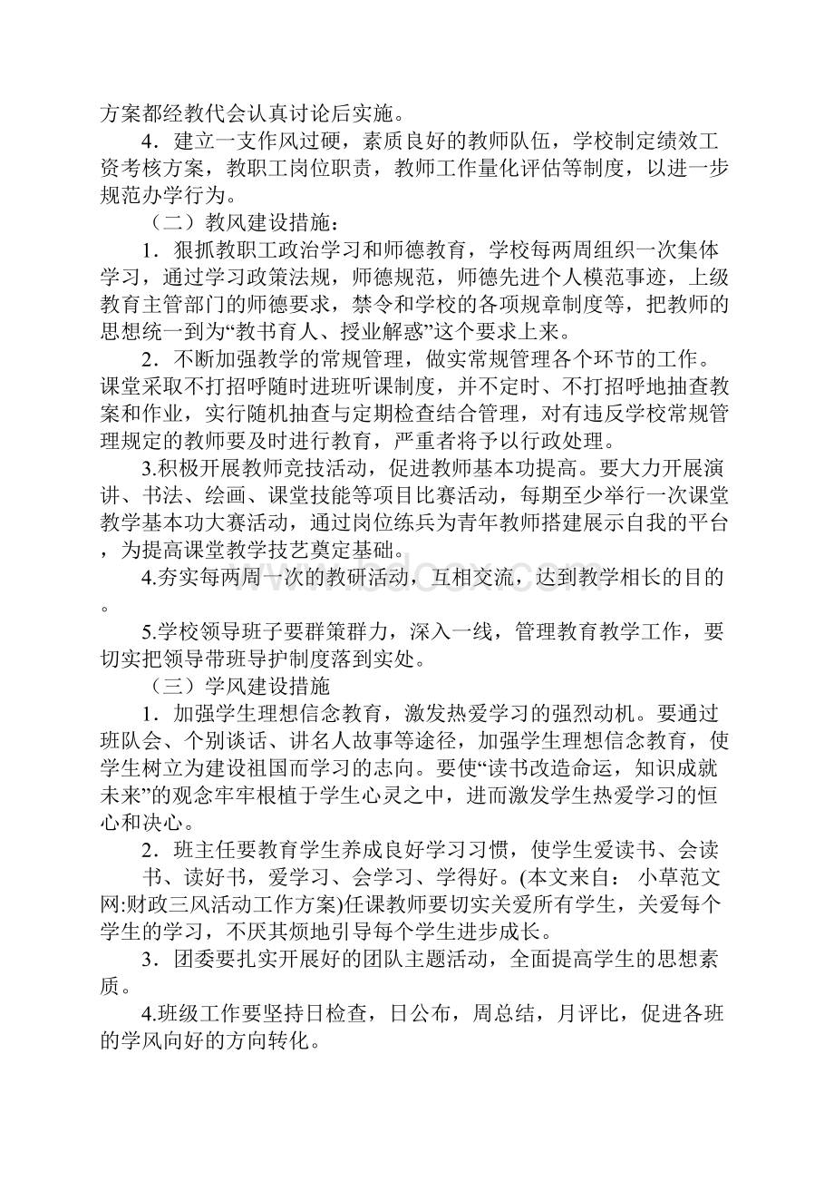 财政三风活动工作方案.docx_第2页