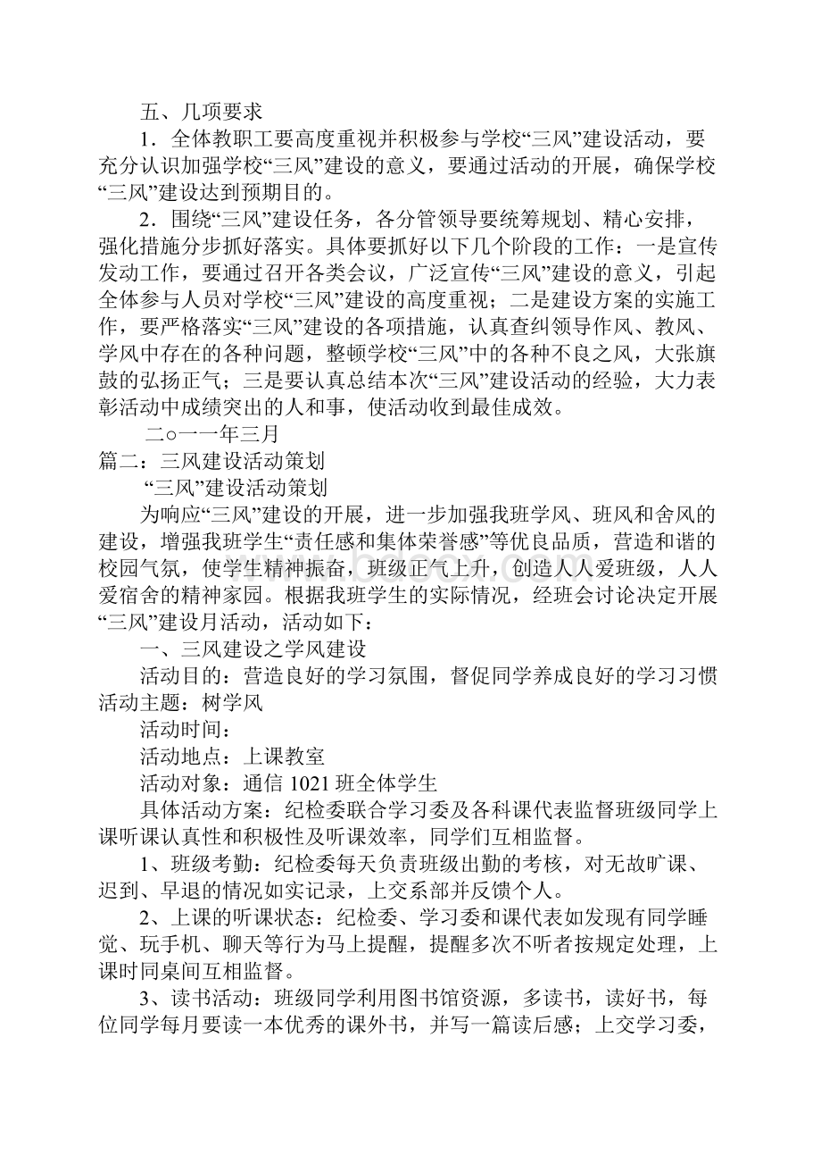 财政三风活动工作方案.docx_第3页