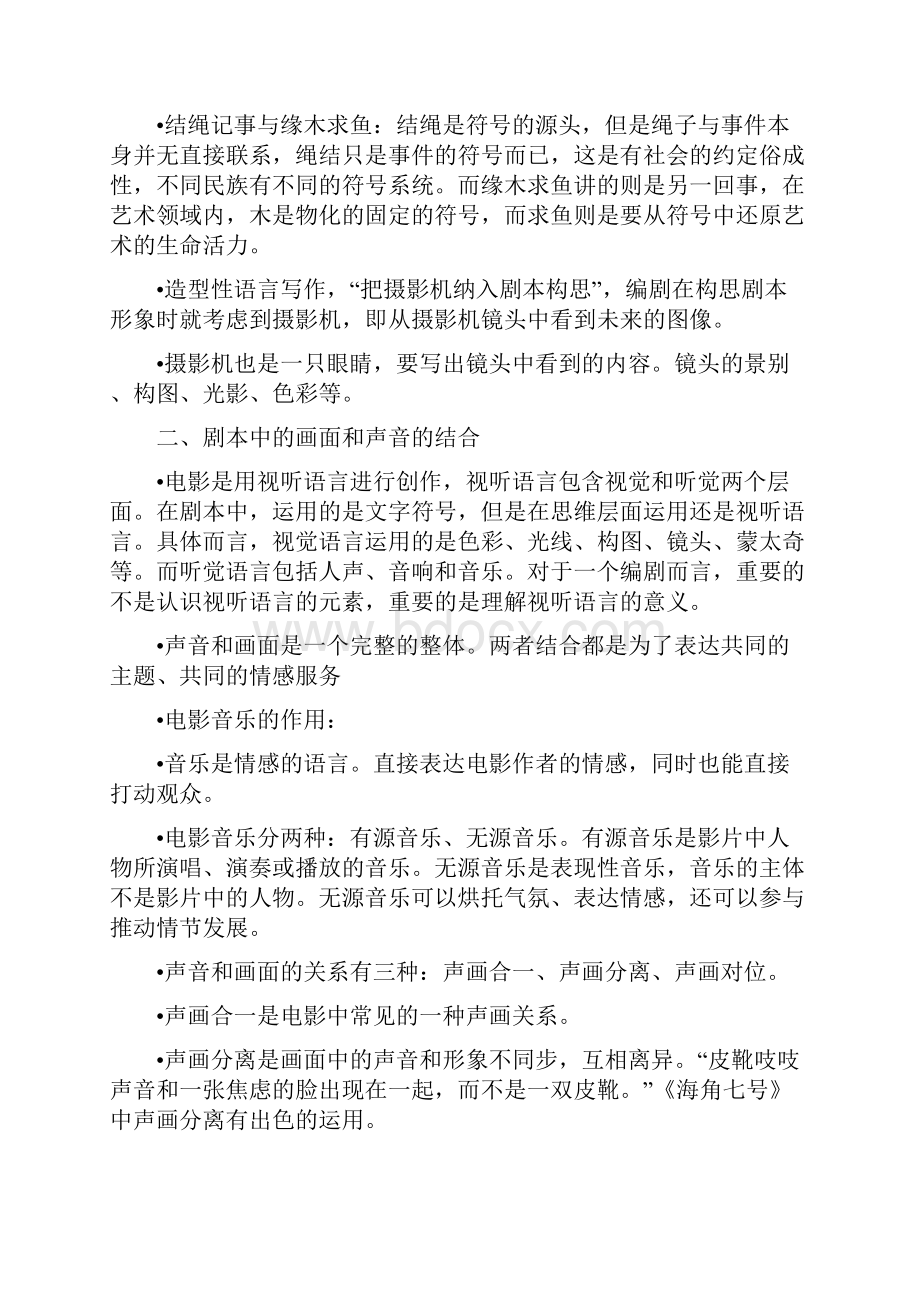 影视编剧复习资料.docx_第2页