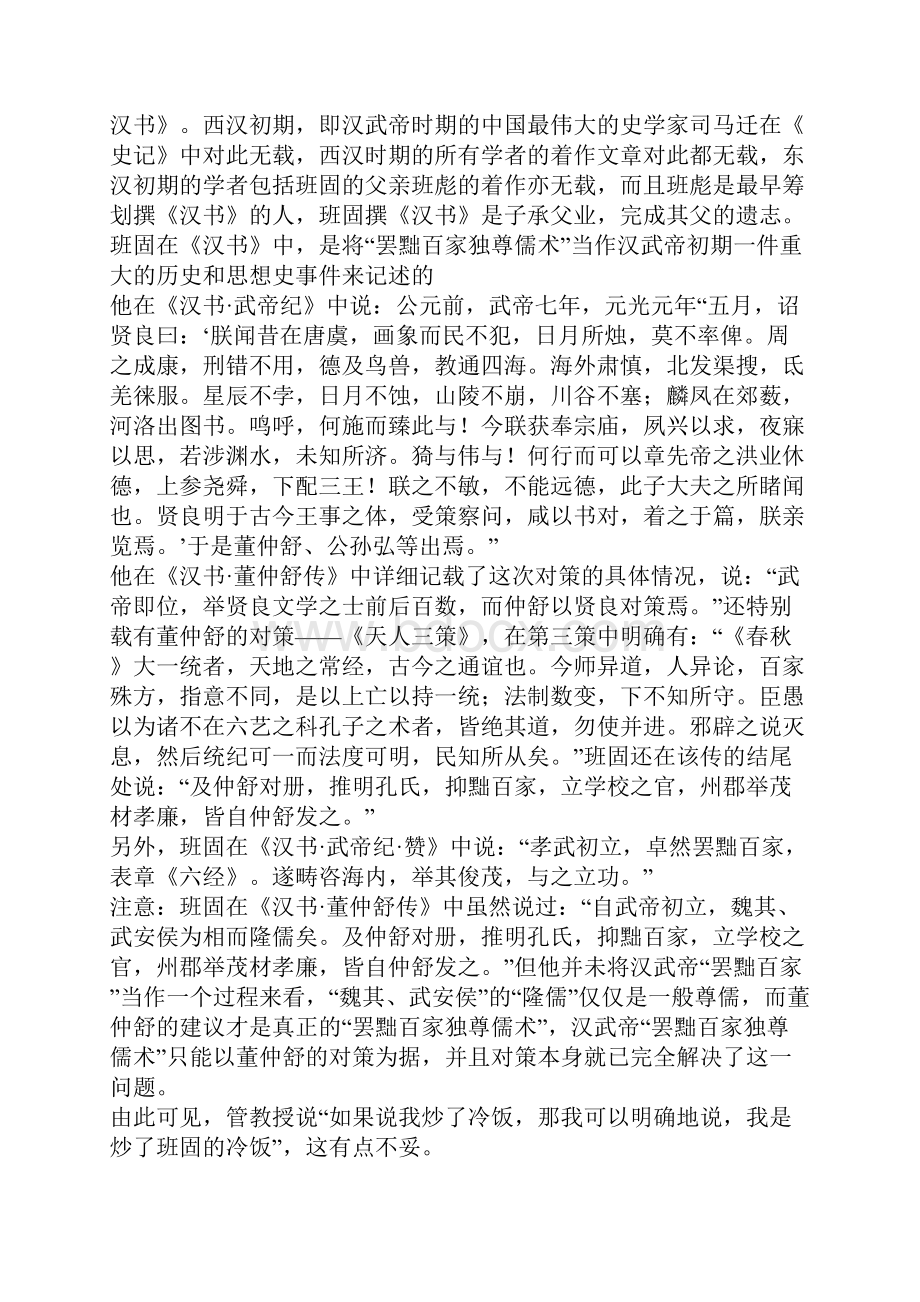 罢黜百家的过程说不出自司马光吗同管怀伦教授商榷.docx_第2页