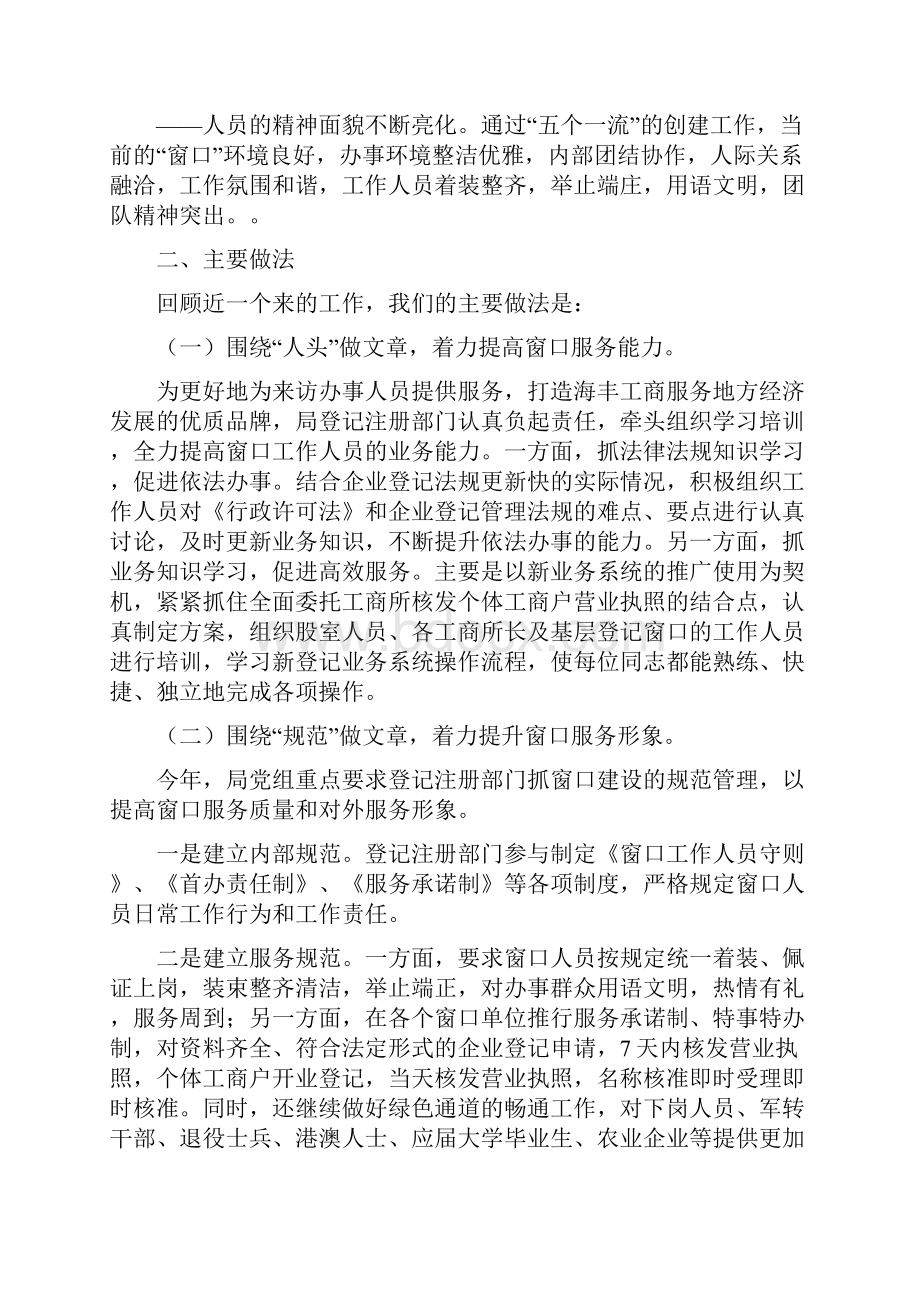 工商局登记注册工作总结及度工作思路多篇范文.docx_第3页