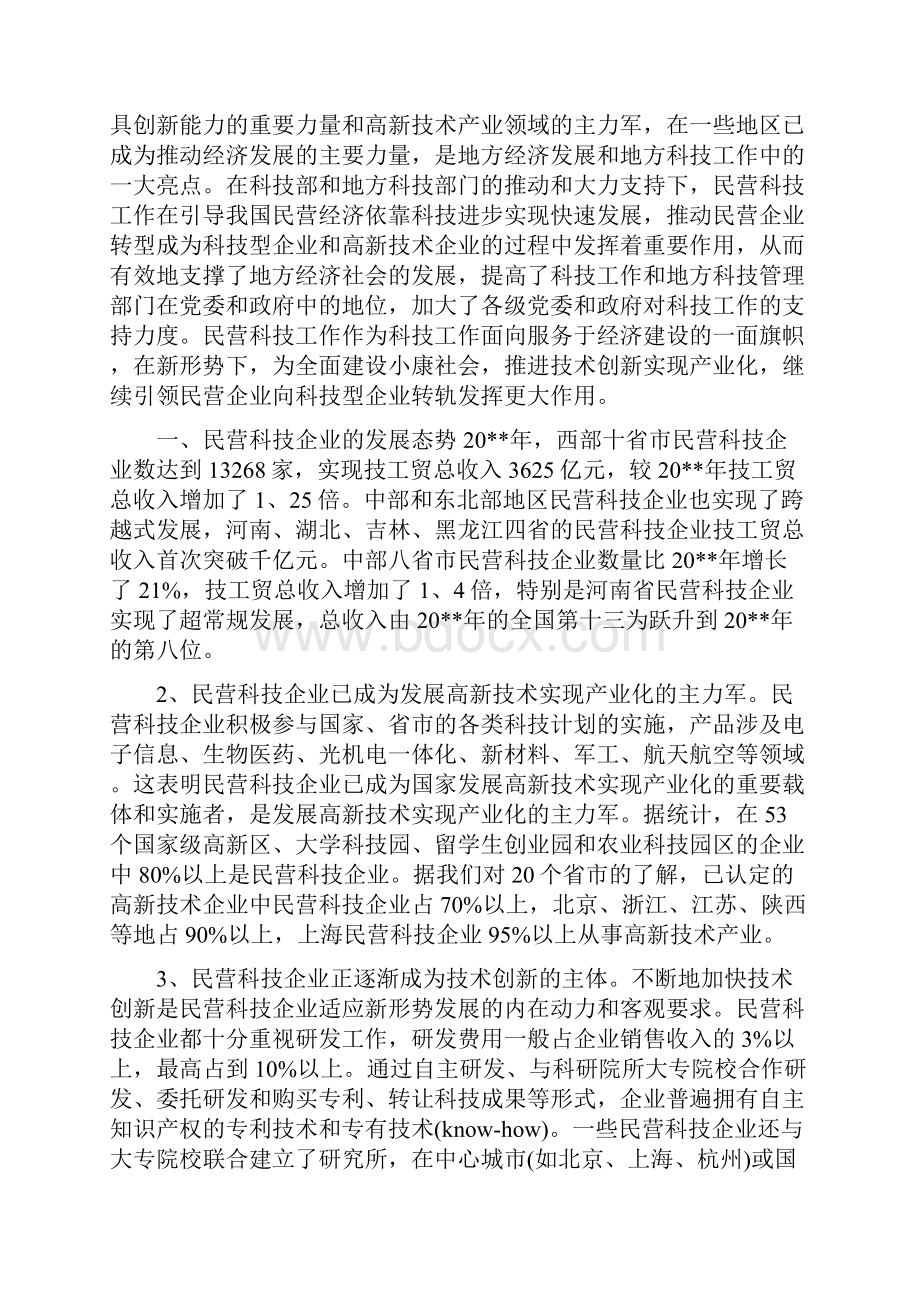 考察报告格式范文附科技考察报告两篇.docx_第2页