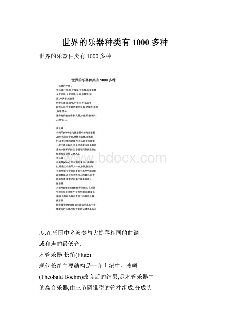 世界的乐器种类有1000多种.docx