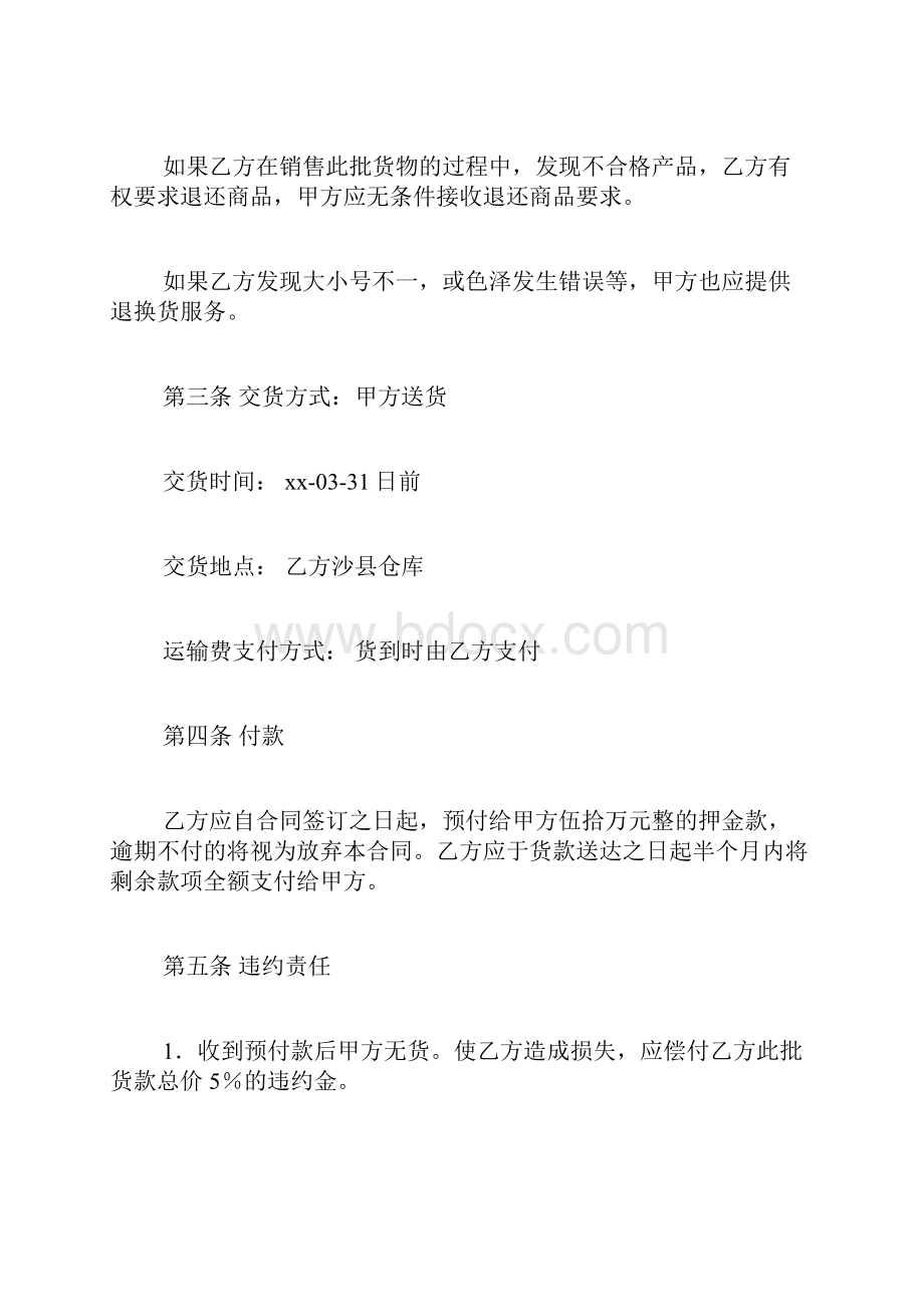 内衣原材料采购合同.docx_第2页