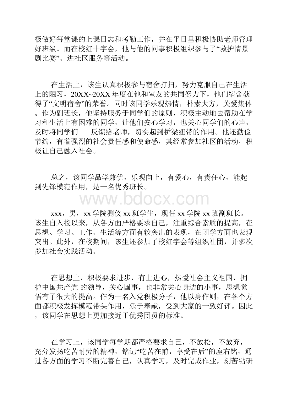 班长优秀事迹自荐范文优秀班长主要事迹写.docx_第3页