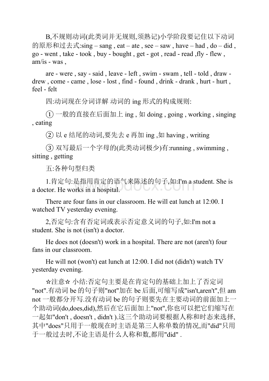 冀教版小升初英语复习总结资料.docx_第3页