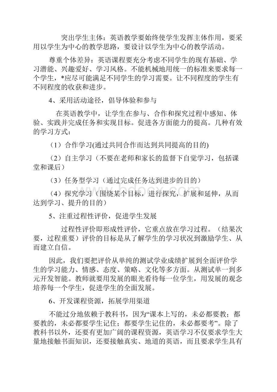 新形式下的初中英语教学.docx_第3页