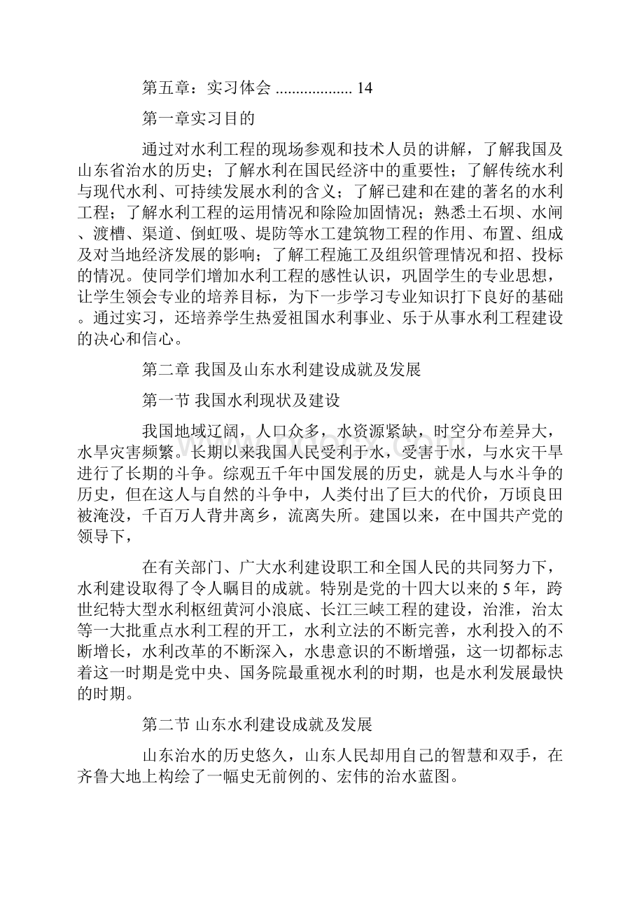 水利认识实习报告.docx_第2页