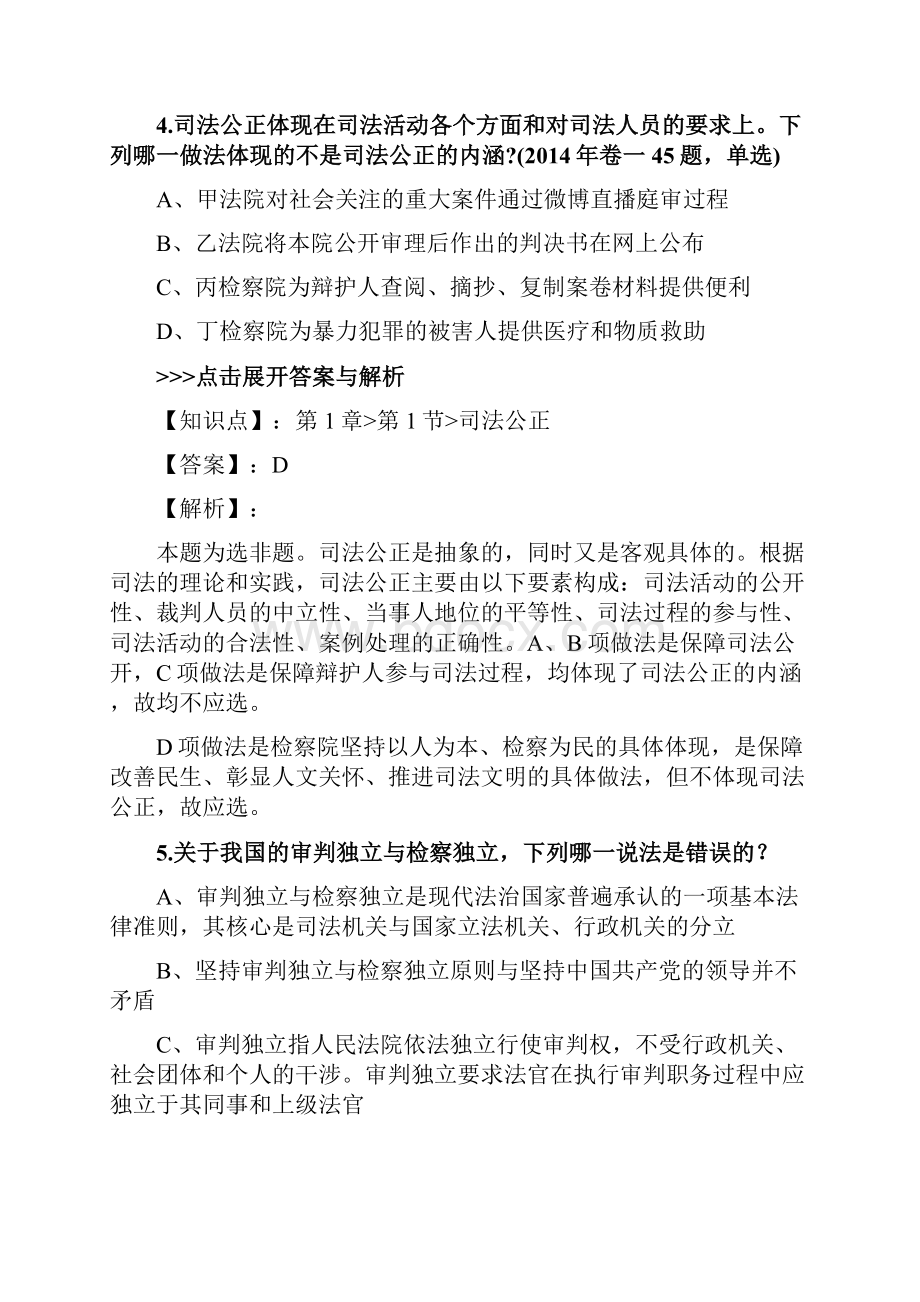 法考《司法制度和法律职业道德》复习题集第4718篇.docx_第3页