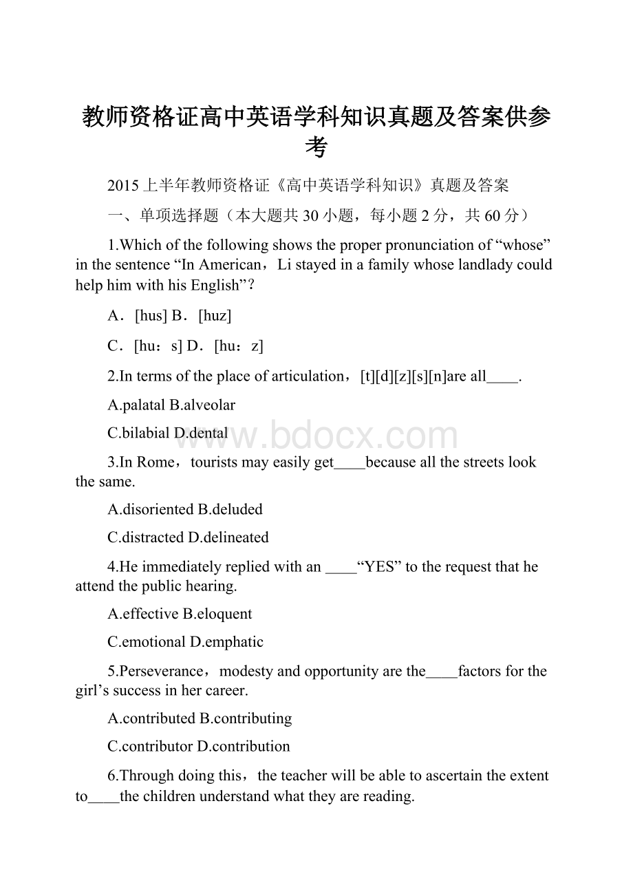 教师资格证高中英语学科知识真题及答案供参考.docx