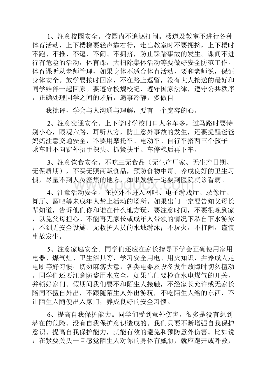 关于生命的广播稿.docx_第2页