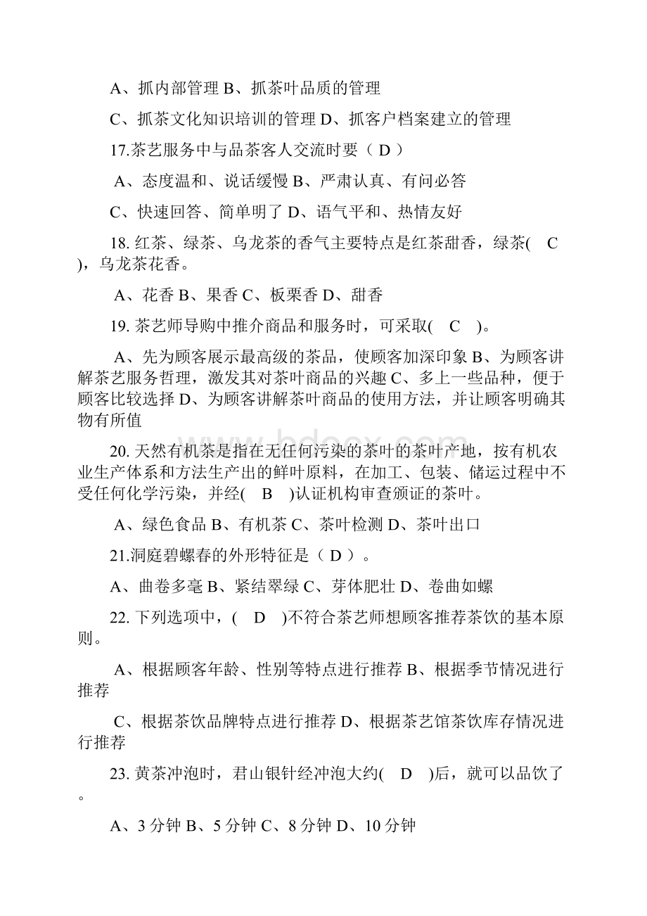 茶艺师初级复习材料.docx_第3页