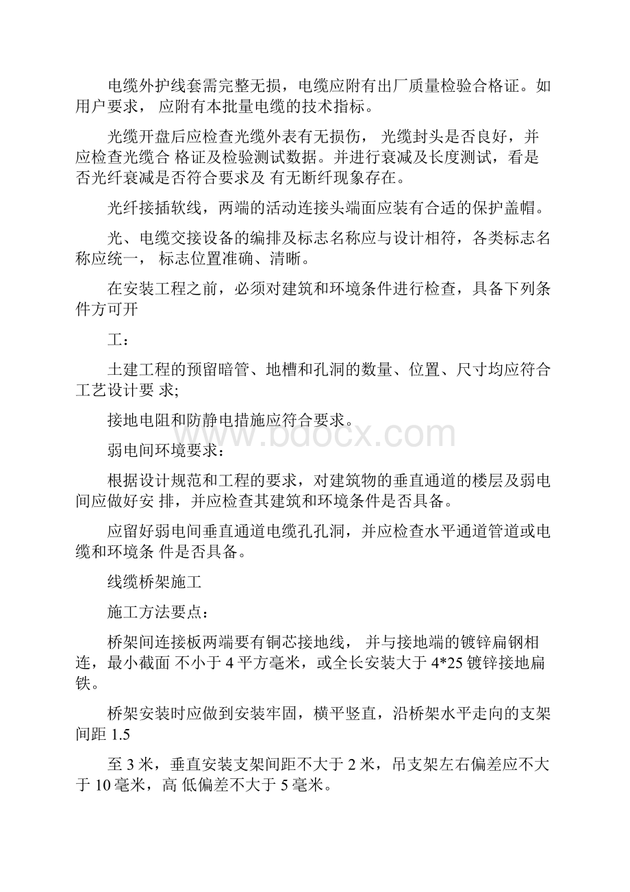 弱电工程施工方案和技术措施.docx_第3页