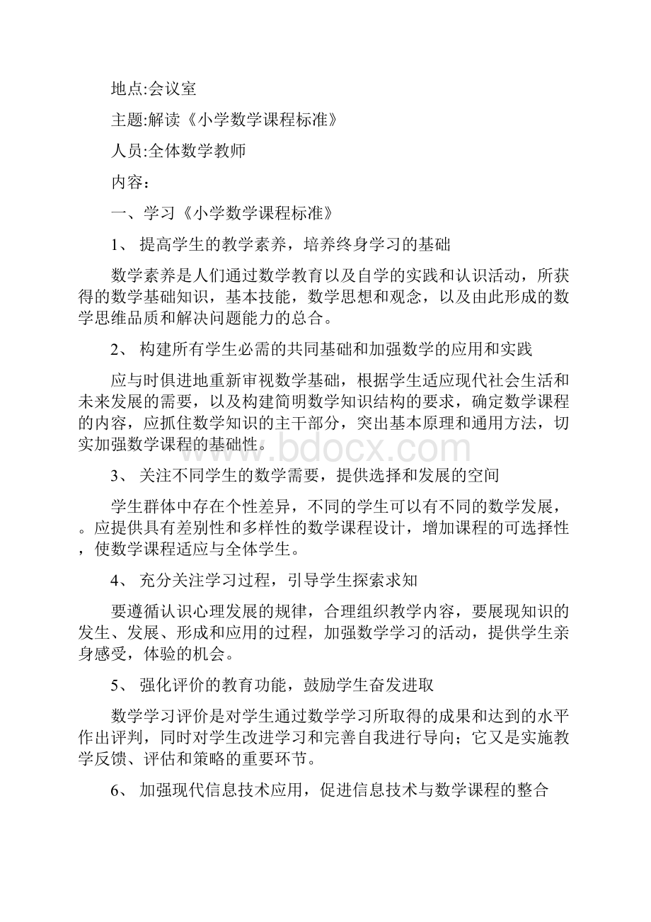 小学数学教研组活动记录.docx_第2页