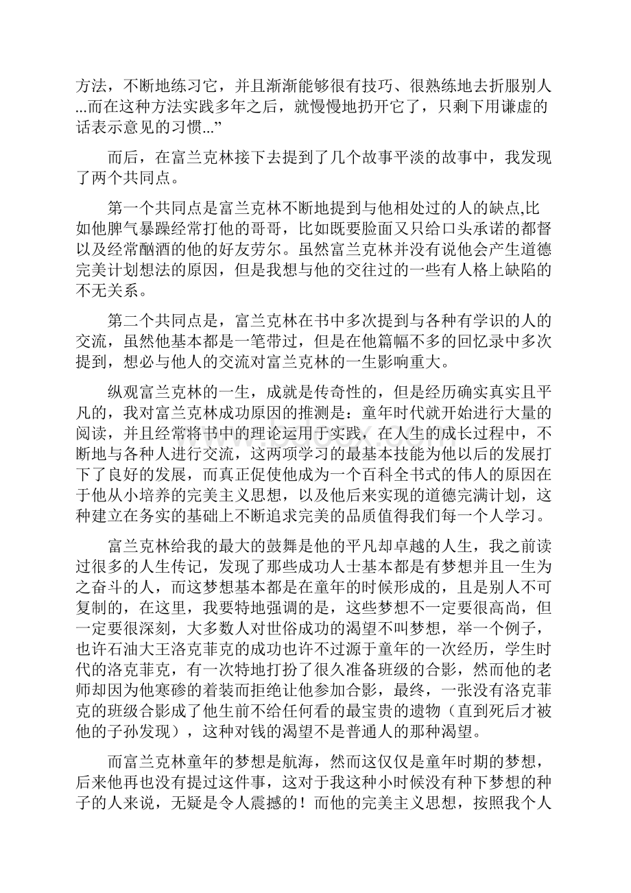 富兰克林自传》读书笔记教学提纲.docx_第3页