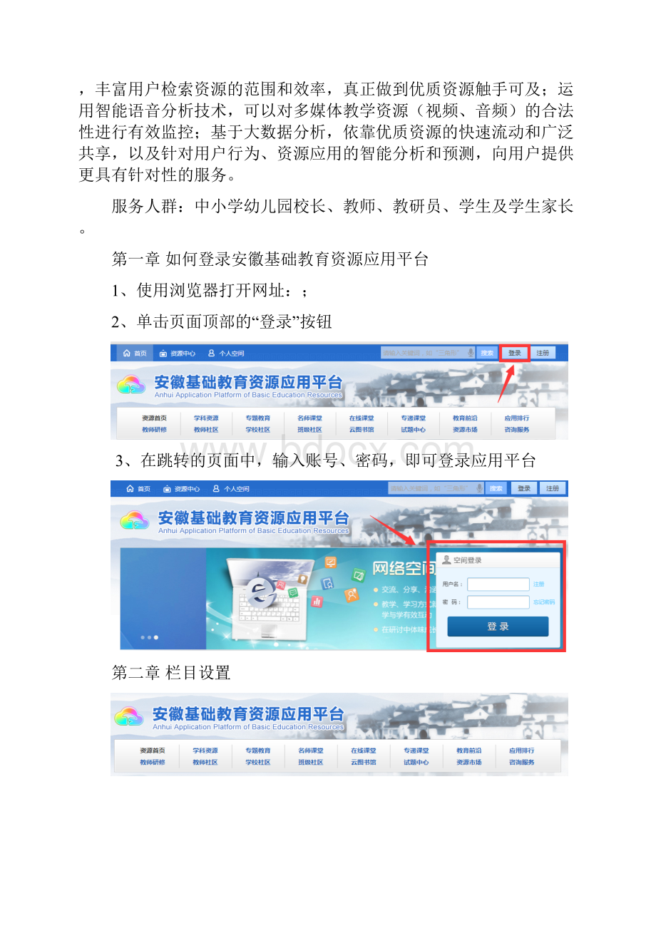 安徽省基础教育资源应用平台快速入门操作指南.docx_第2页