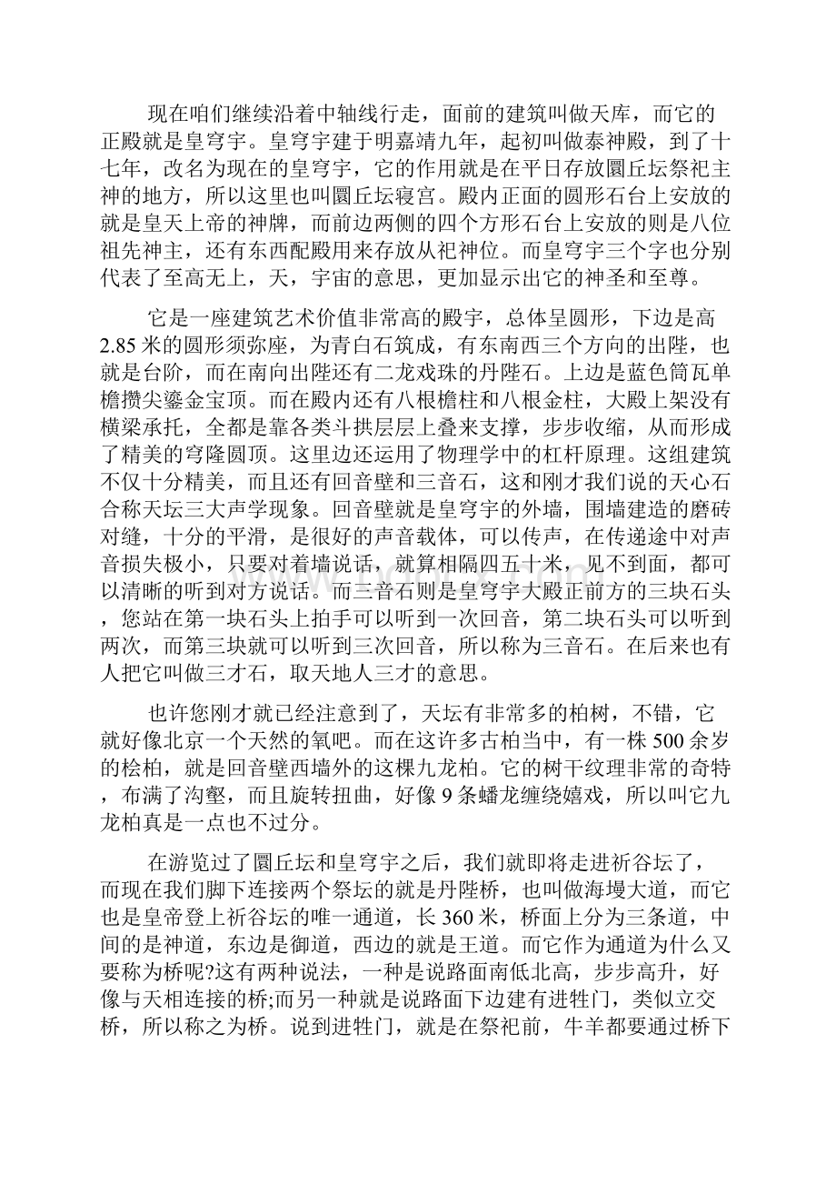 西海子公园.docx_第3页