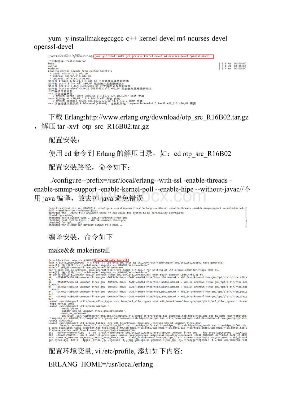 RabbitMQ安装配置步骤详解.docx_第3页