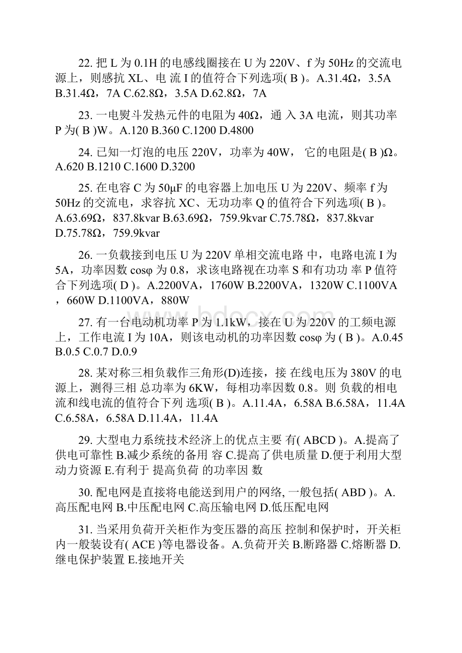 进网作业电工考试习题集 案例分析题 word版.docx_第3页