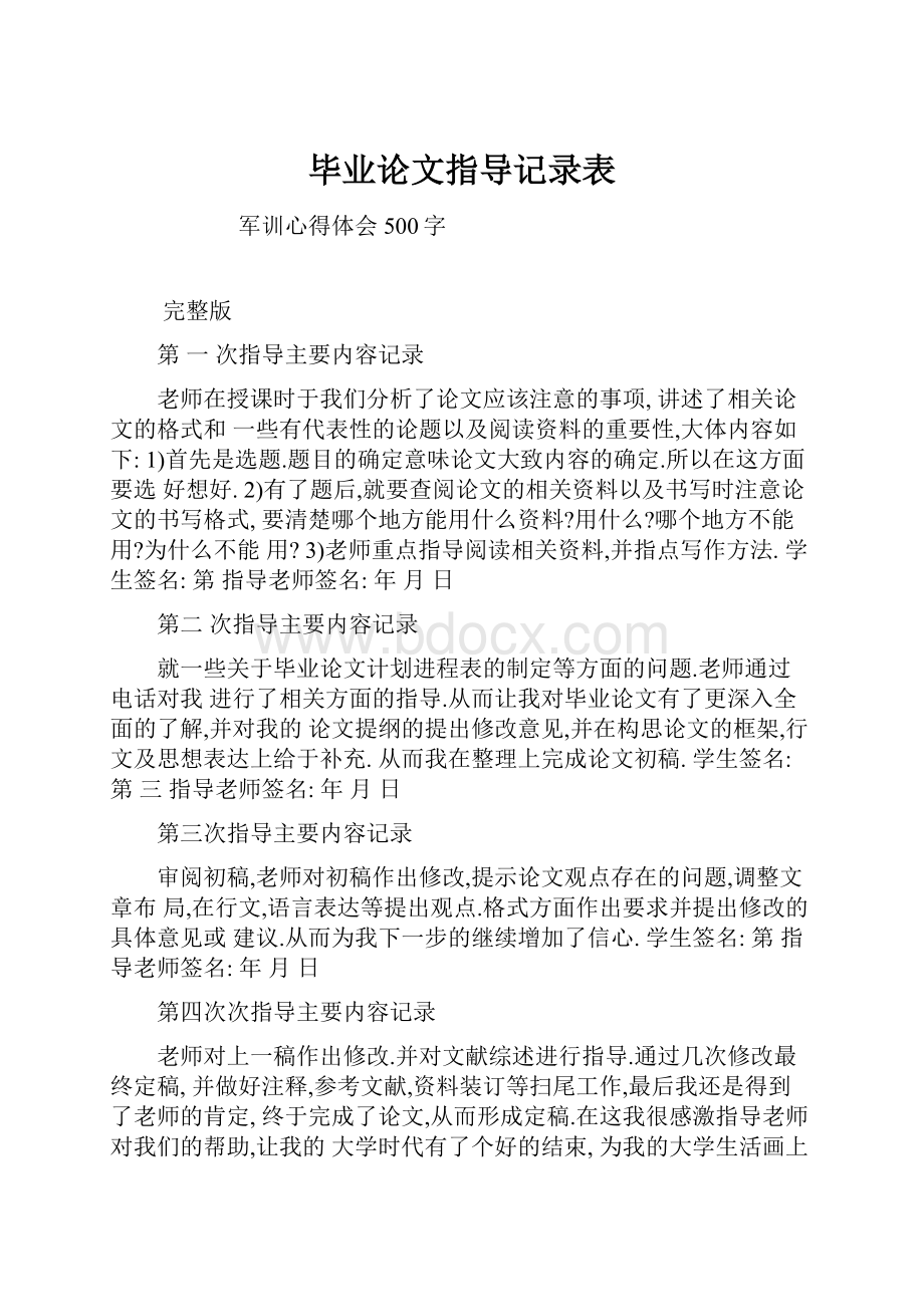 毕业论文指导记录表.docx_第1页