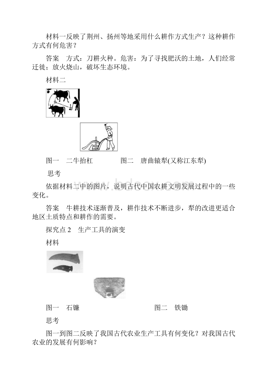 学年高中历史专题一古代中国经济的基本结构与特点1古代中国的农业经济课时作业人民版必修2.docx_第3页