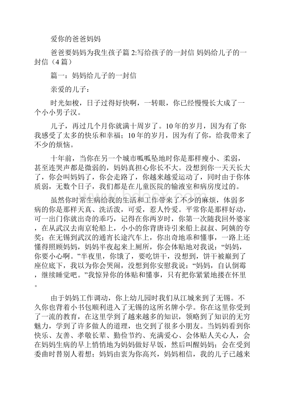 我生下爸爸的孩子爸爸要妈妈为我生孩子多篇.docx_第2页