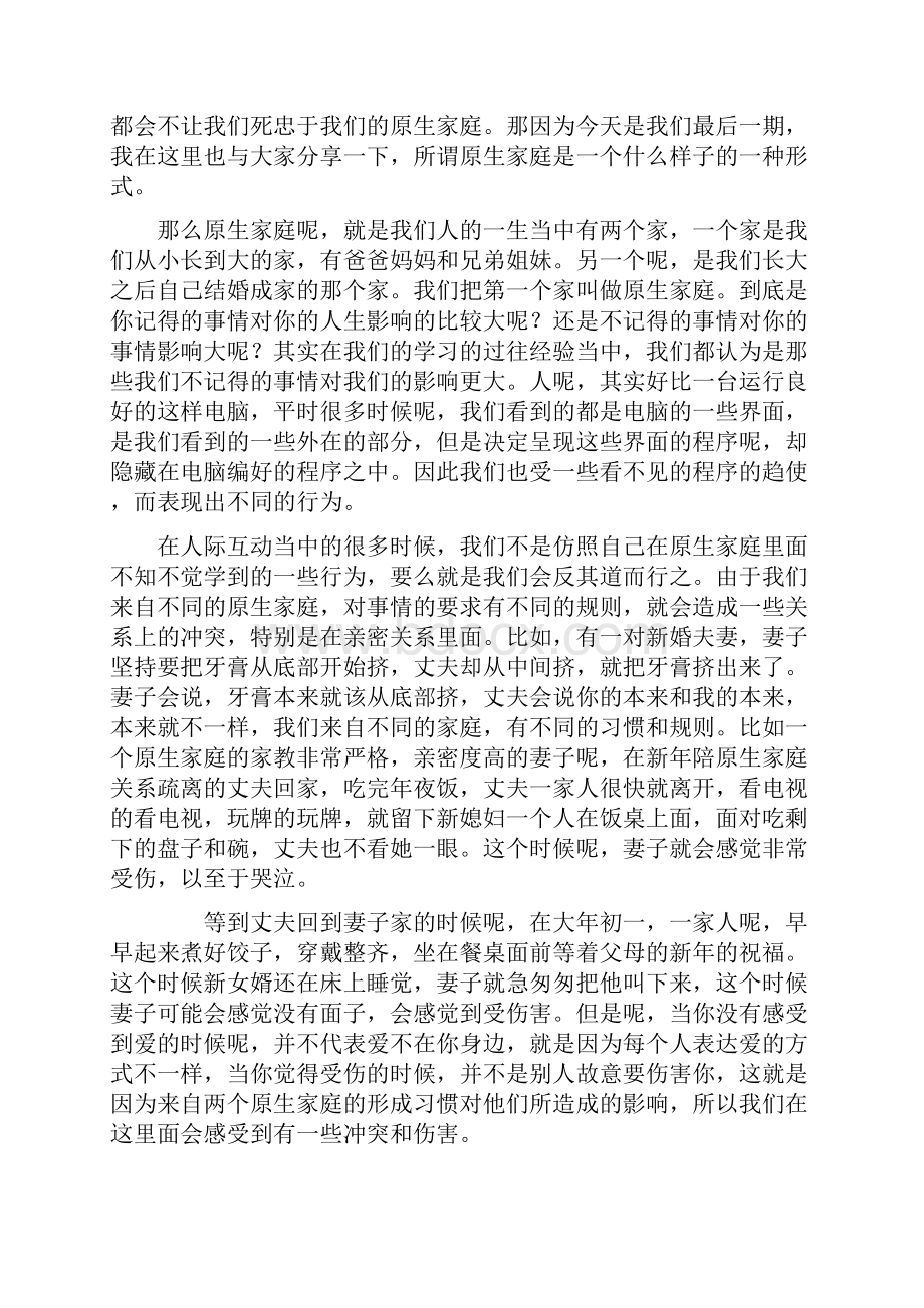 九型人格与亲密关系Ⅲ.docx_第3页