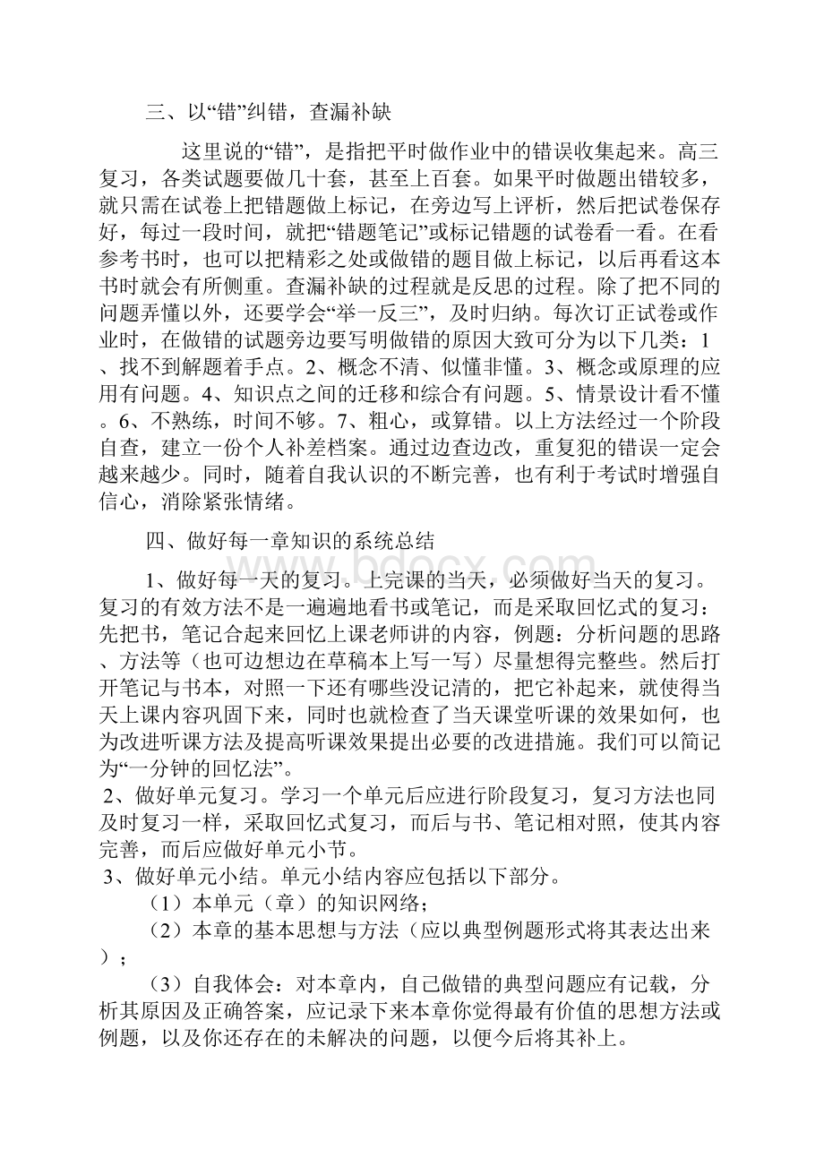 高三第一轮复习策略数学篇.docx_第2页