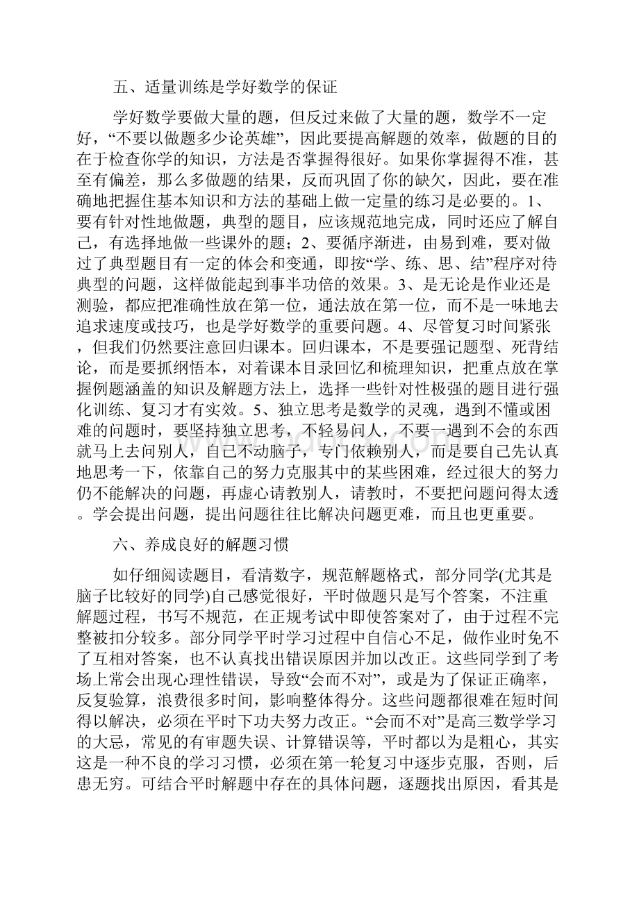 高三第一轮复习策略数学篇.docx_第3页