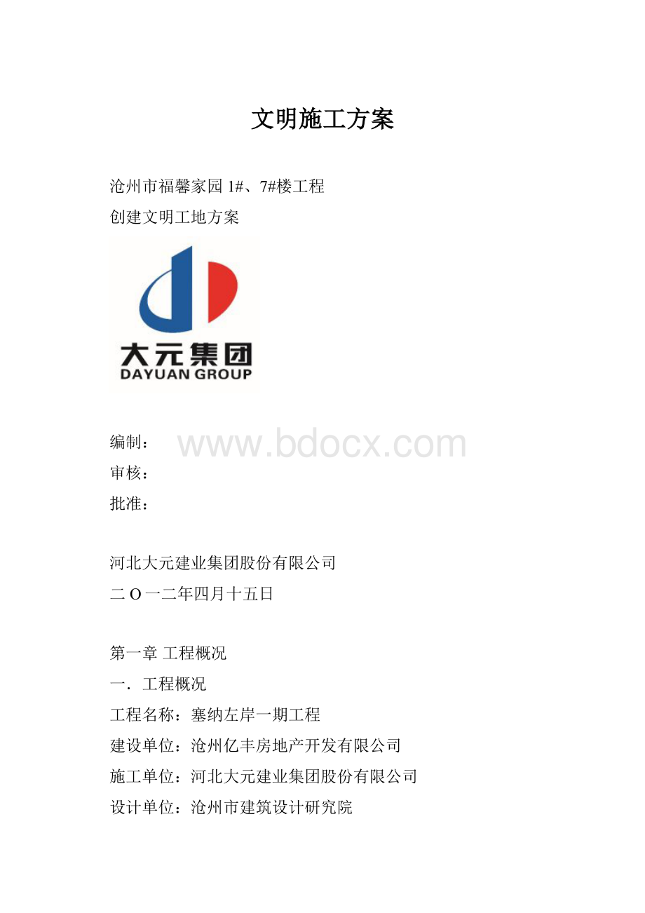 文明施工方案.docx_第1页