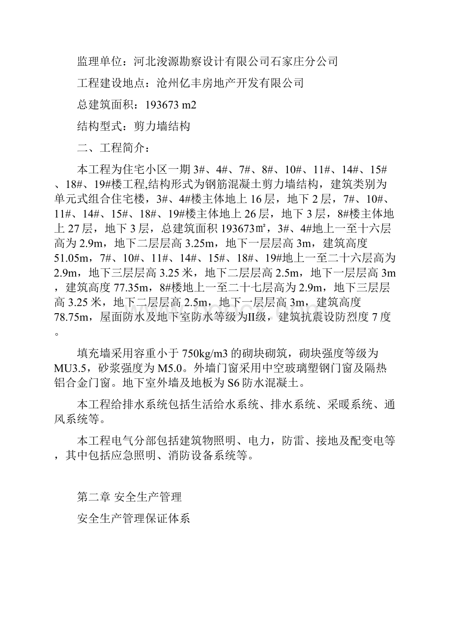 文明施工方案.docx_第2页