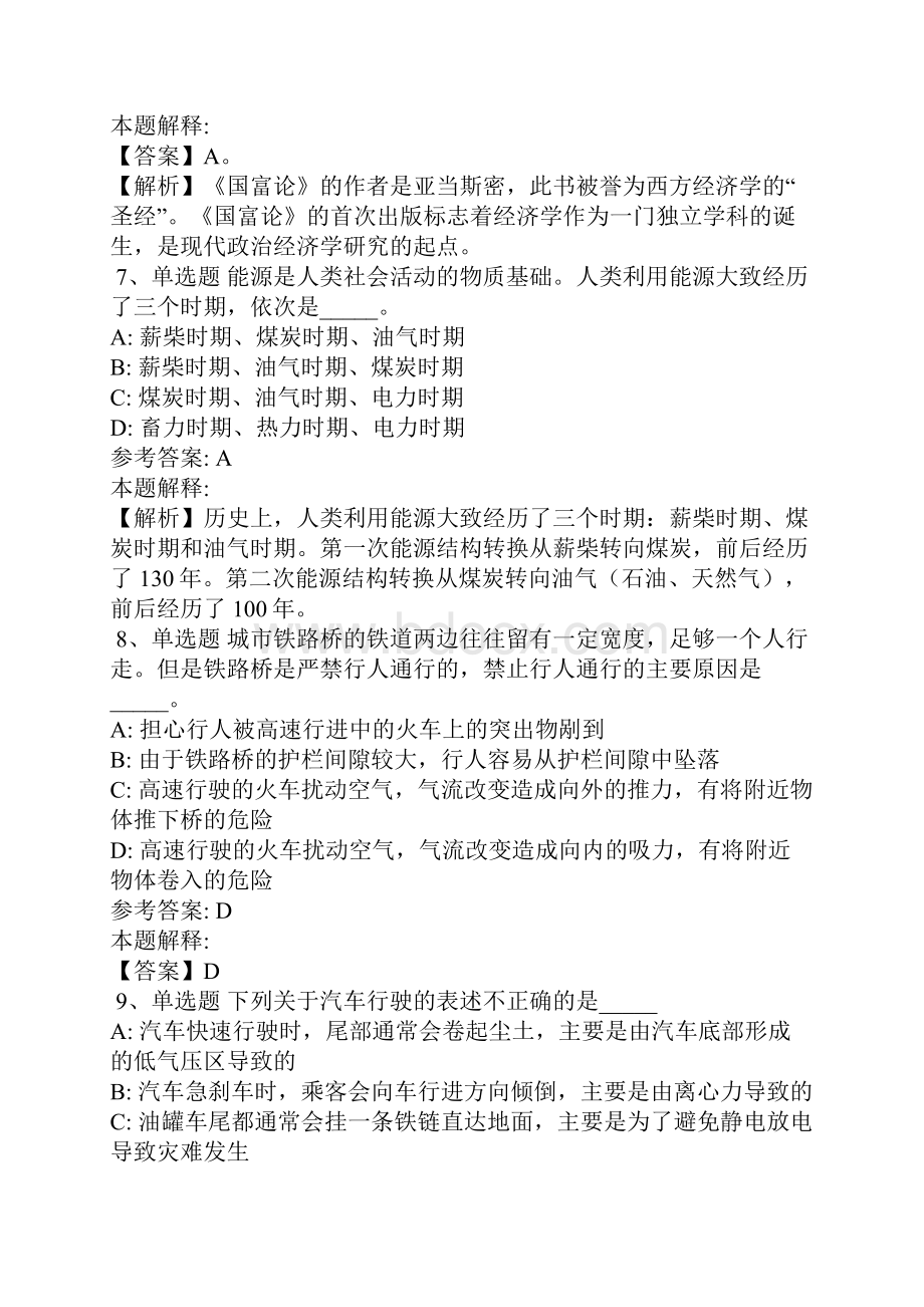 《综合素质》题库考点《科技生活》含答案6.docx_第3页