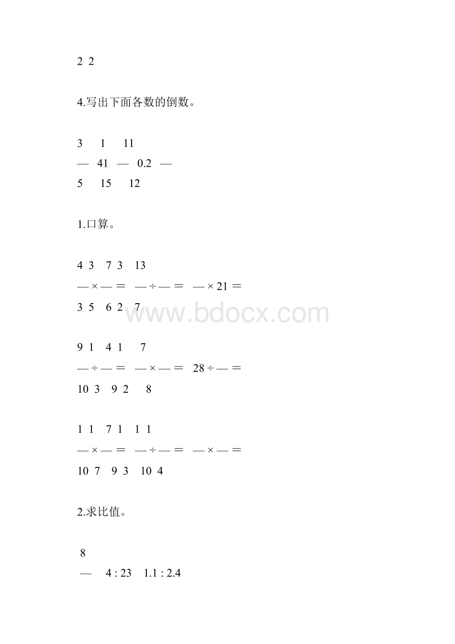 六年级数学上册期末综合复习题17.docx_第2页