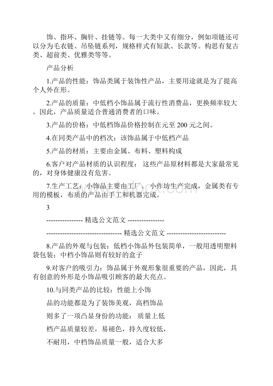 市场营销战略计划书.docx_第3页