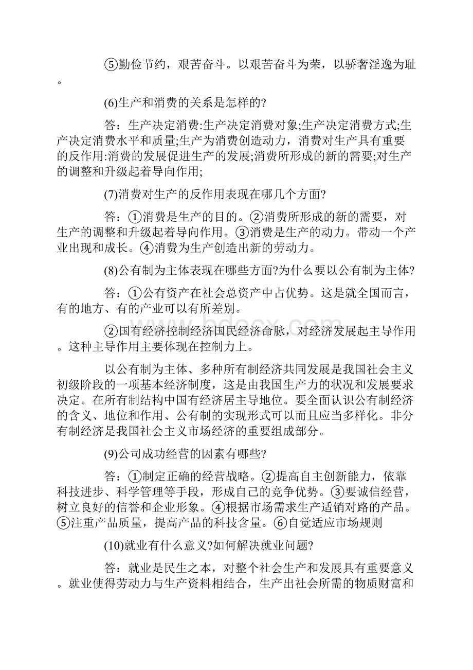 高一政治必修三知识点梳理.docx_第3页