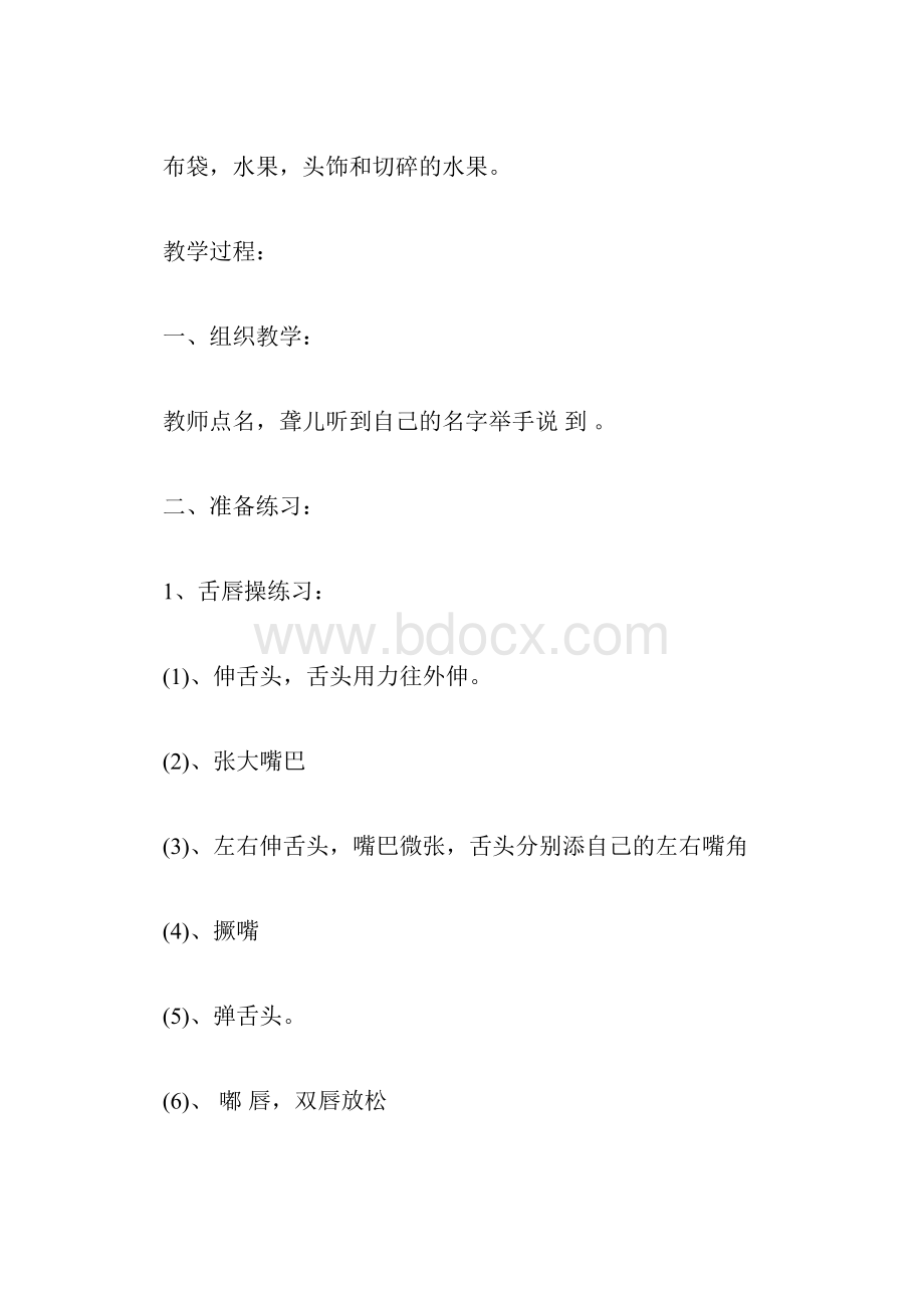 关于幼儿园认识水果教案最新范文.docx_第2页