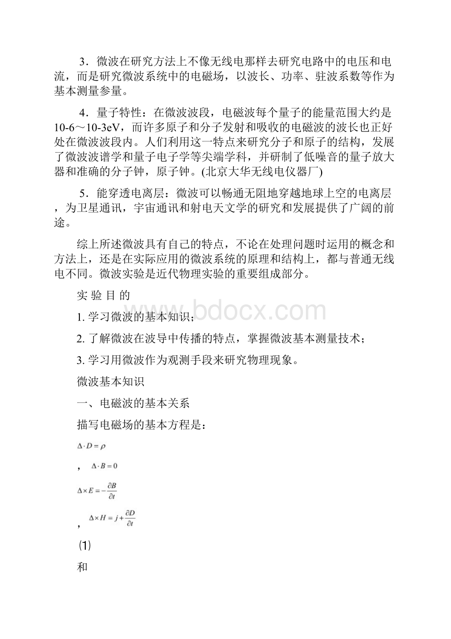 整理9微波基础知识及测介电常数.docx_第2页