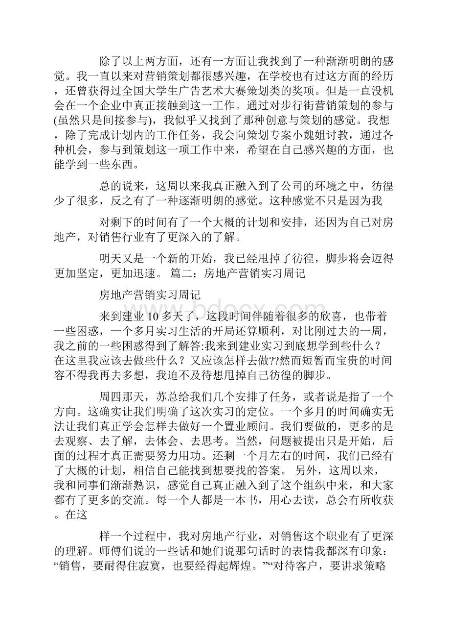 房地产实习周记20篇.docx_第2页