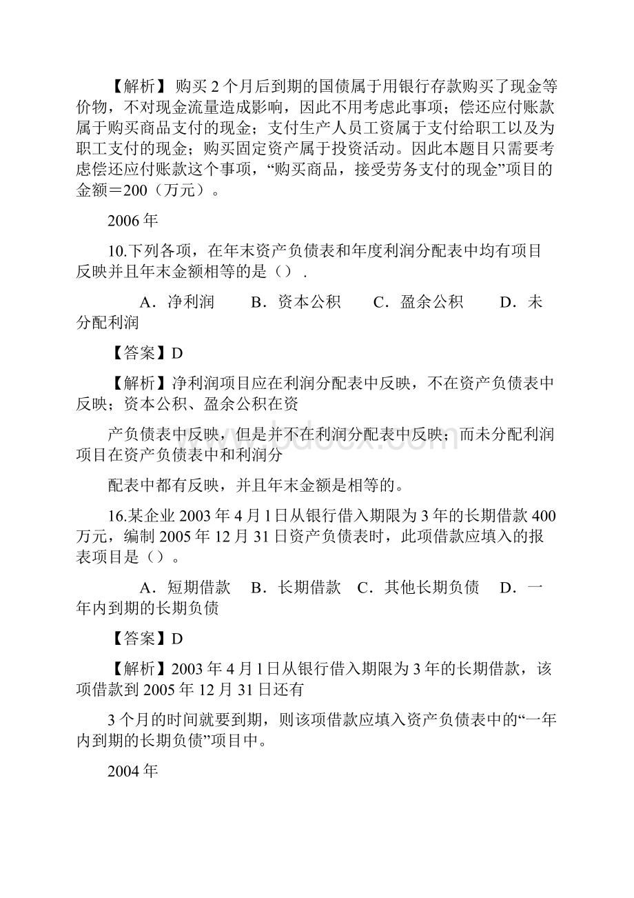 会计报表练习.docx_第2页