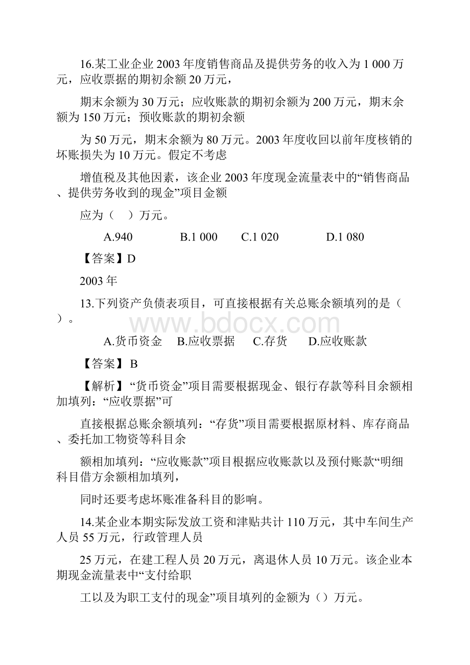 会计报表练习.docx_第3页