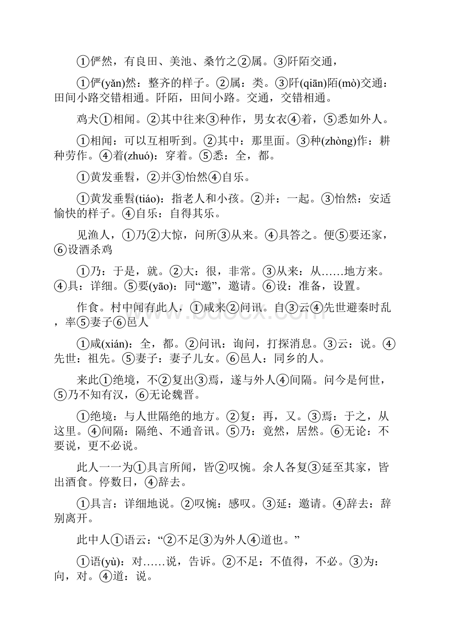 部编八年级语文下册课内文言文复习资料.docx_第2页