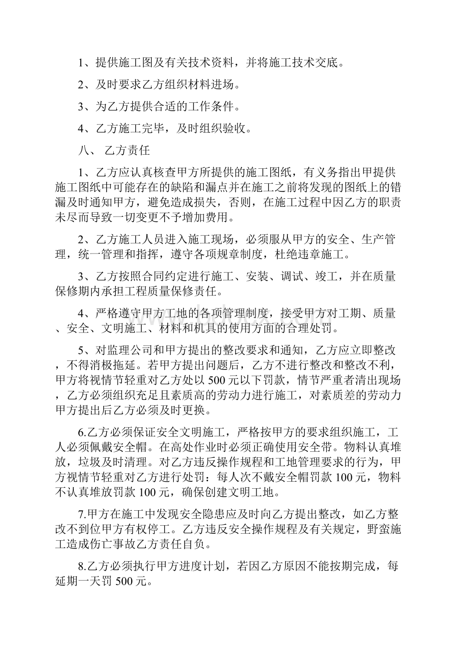 消防工程承包合同协议书范本标准版.docx_第3页