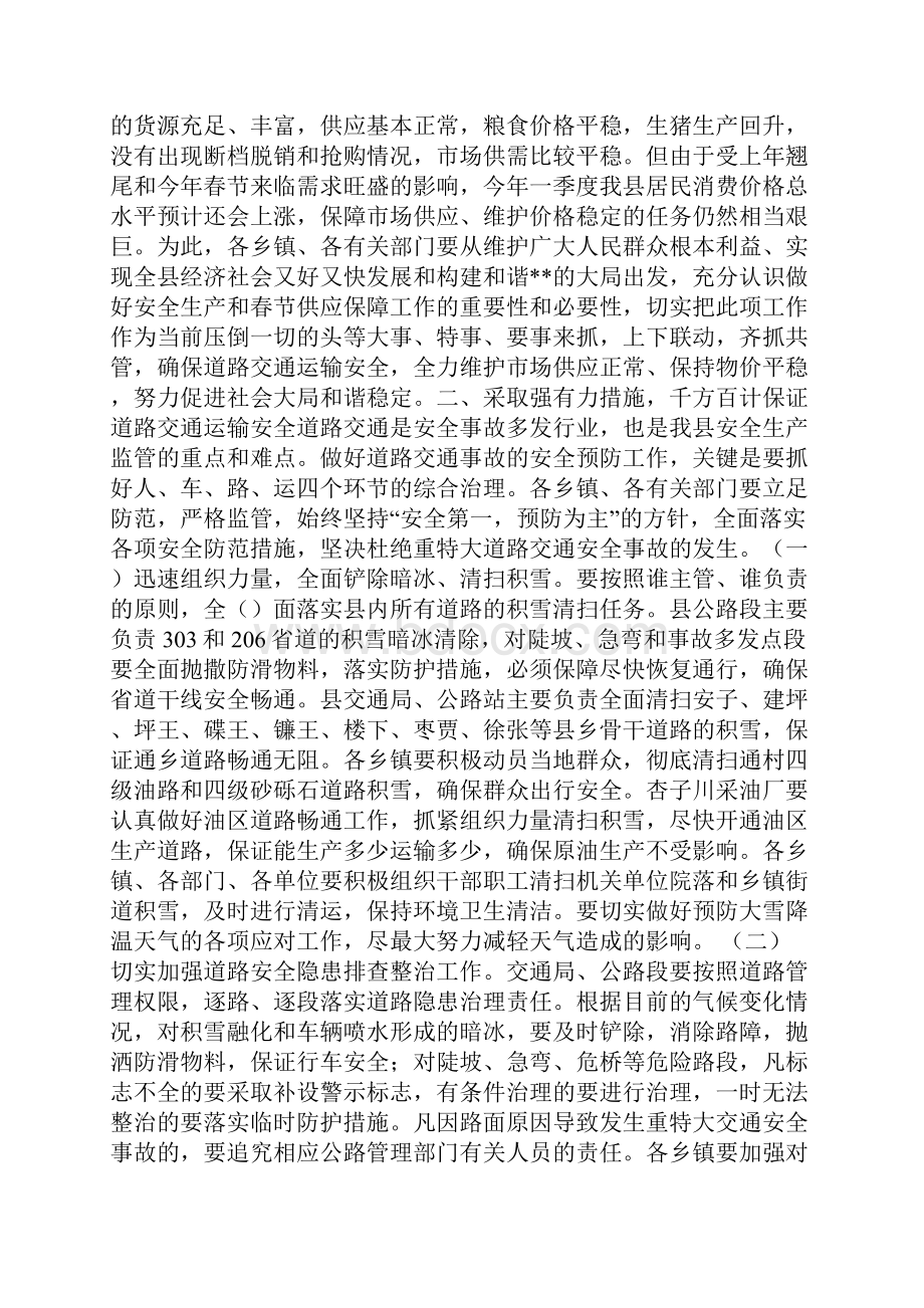 在全县安全生产暨春节供应保障工作会议上的讲话.docx_第2页