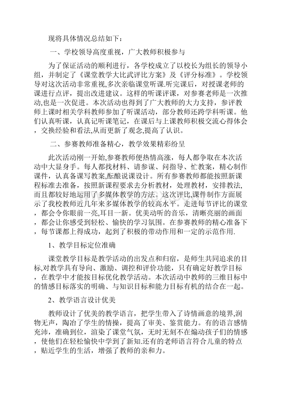 课堂大比武活动总结完整.docx_第2页