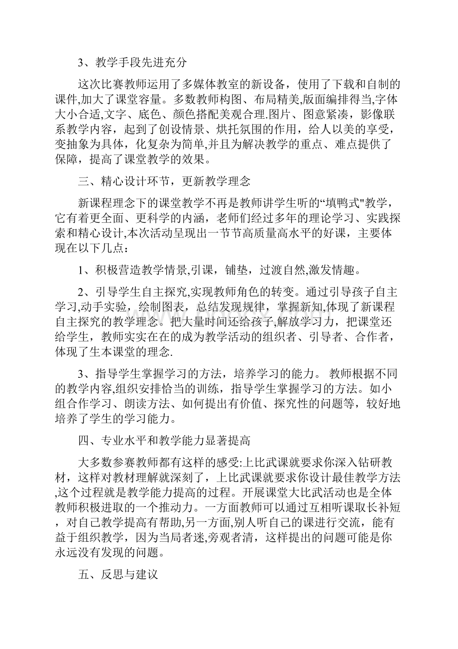 课堂大比武活动总结完整.docx_第3页